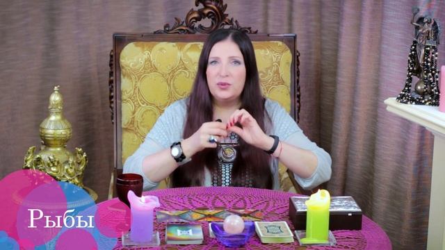 РЫБЫ - пасьянс Рекамье ПРЕДСКАЗАНИЕ с 16 по 22 августа 2021 от Софии Литвиновой смотреть онлайн