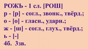 3 класс 2 часть Упражнение № 52 звуко-буквенный разбор слов