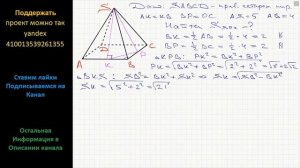 Геометрия В правильной четырёхугольной пирамиде SABCD с основанием ABCD проведено сечение через