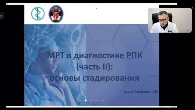 Л. МРТ прямой кишки: принципы сканирования и стадирования.