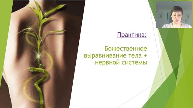 В АНГЕЛЬСКОЕ НОВОЛУНИЕ ПОДАРОК - Практика: Исцеление позвоночника и нервной системы.