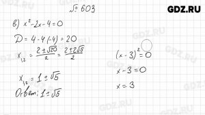 № 601-630, 671-700 - Алгебра 8 класс Макарычев