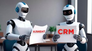 Как работать в CRM Битрикс24 через чат-бот?