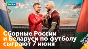Сборная России по футболу проведёт товарищеский матч против сборной Беларуси