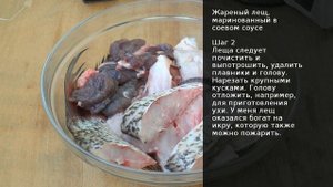 Жареный лещ, маринованный в соевом соусе . Рецепт от шеф повара Максима Григорьева