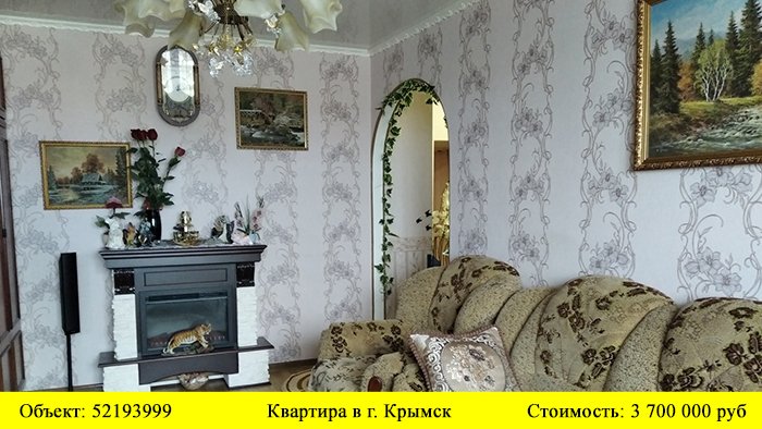 Купить квартиру в г. Крымск | Переезд в Краснодарский край