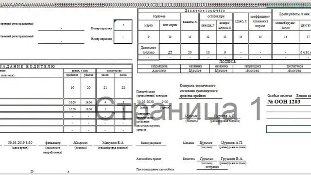 Путевой лист: перевозка опасного груза
