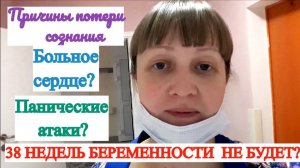 38 НЕДЕЛЬ НЕ БУДЕТ?  2ые СУТКИ В ПАТОЛОГИИ РКБ КАЗАНЬ СОСТОЯНИЕ ПОСЛЕ ПАДЕНИЯ