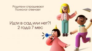 Дочь совершенно не хочет идти в сад! 2,7. Как вернуть доверие ребенка!