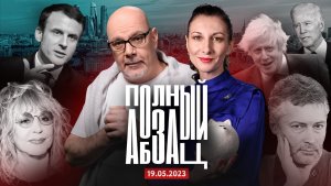 Пугачева заступилась за Ройзмана*, треш-шапито от G7, за что Джонсон хотел «набить морду» Макрону