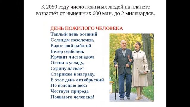 Открытка С днем пожилого человека смотреть онлайн