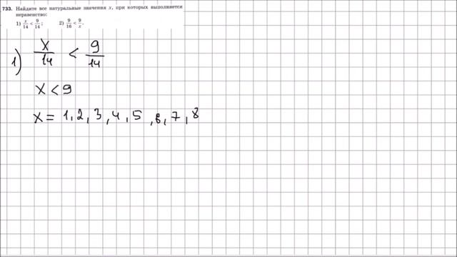 Математика 5 класс Мерзляк, Полонский УПР 733 смотреть онлайн