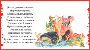 2 класс. Литературное чтение.  К.И. Чуковский "Путаница"