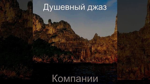 Горячий - Видение