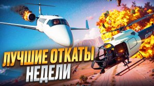 ПОКУШЕНИЕ НА ГЕНЕРАЛА АРМИИ в GTA 5 на MAJESTIC RP!