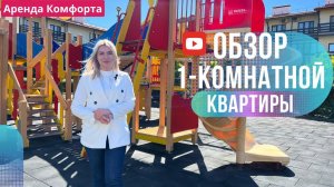 Снять квартиру в Сукко - Аренда квартир в ЖК Резиденция Утриш около Анапы, однокомнатные студии