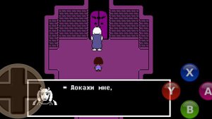 Битва с ториэль
(нейтрал)