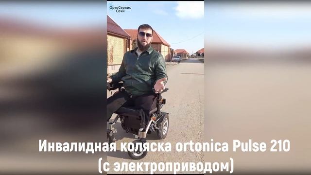 Инвалидная коляска Pulse 210 (с электроприводом) для нашего клиента смотреть онлайн