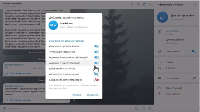 Добавление ботов в каналы Telegram