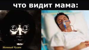 Что видешь ты VS Что видет твоя мама