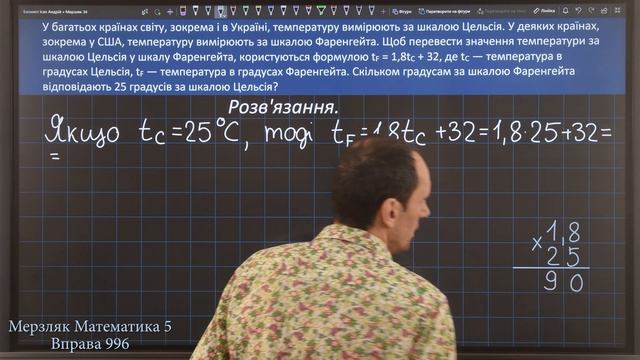 Мерзляк Вправа 996. Математика 5 клас смотреть онлайн