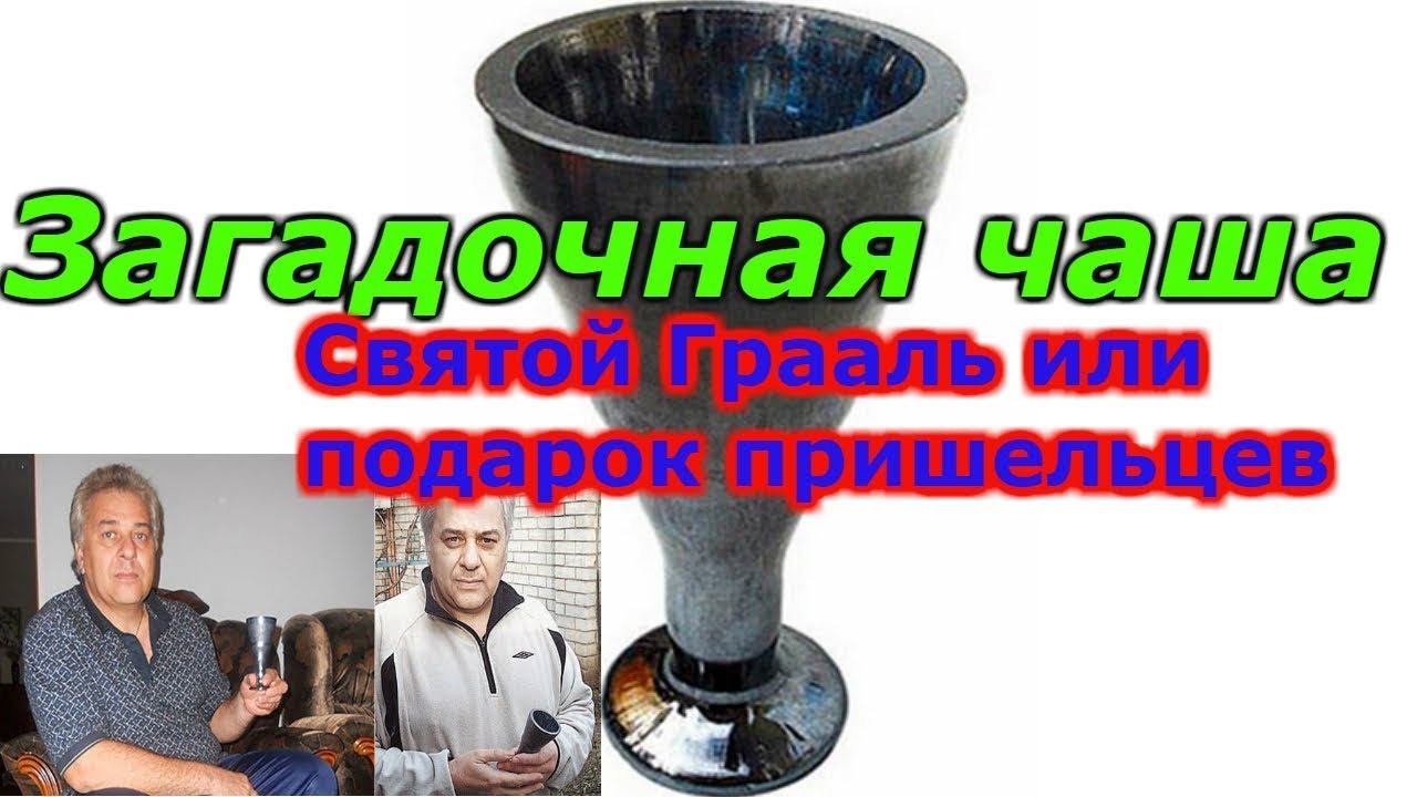 Загадочная чаша из Краснодара: Святой Грааль или что?!!!+новая рубрика