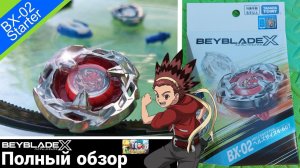 Адская коса!/Hells Scythe BX-02 Takara Tomy/ Полный обзор