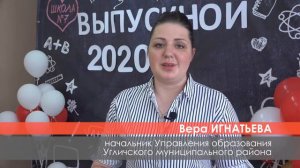 2020/06 – Выпускной – 2020. Поздравление начальника Управления образования УМР Веры Игнатьевой