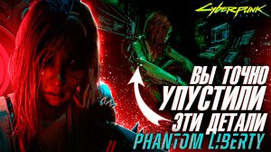 Cyberpunk 2077 Phantom Liberty Артефакт бездны Взлом заслона и оружие Эреб