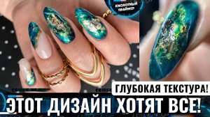 ВАУ! Повторяем аквариумный дизайн ✨Текстуры и камни на ногтях ? Marble nails
