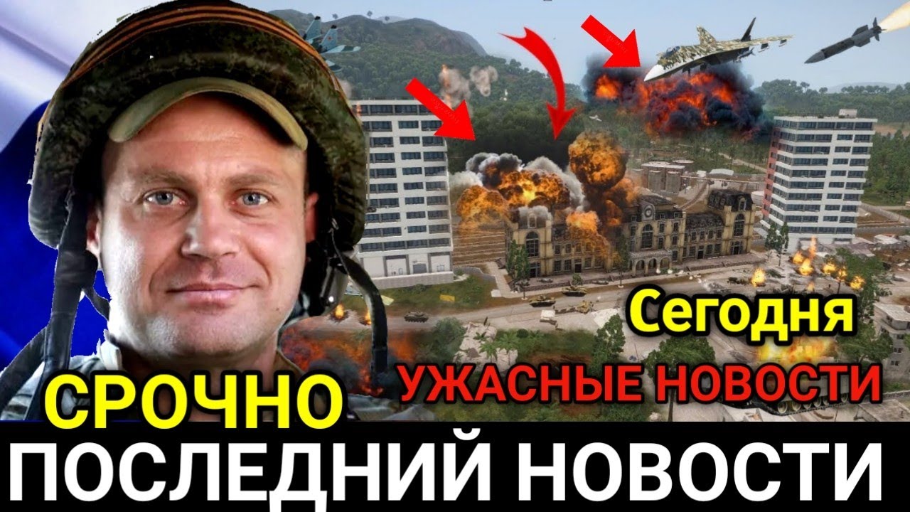 Удар за ударом! Экстренные сводки! Это уже конец! смотреть онлайн