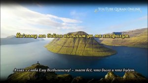 АЯТ АЛЬ КУРСИ перевод текста на русский | Аятуль курси | AYAT AL KURSI آية الكرسي,