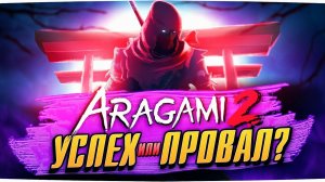 Впечатления от демоверсии Aragami 2. Splinter Cell с катанами, мстительными духами и кооперативом