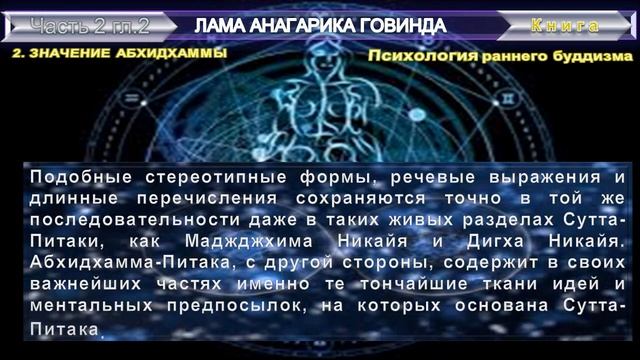 (7) ПСИХОЛОГИЯ РАННЕГО БУДДИЗМА-ЗНАЧЕНИЕ АБХИДХАММЫ-Лама Анагарика смотреть онлайн