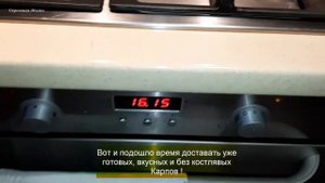 Карп в духовке  БЕЗ костей  Как у рыбы удалить кости