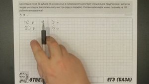 ? Шоколадка стоит 20 рублей. В воскресенье ... | ЕГЭ БАЗА 2018 | ЗАДАНИЕ 6 | ШКОЛА ПИФАГОРА