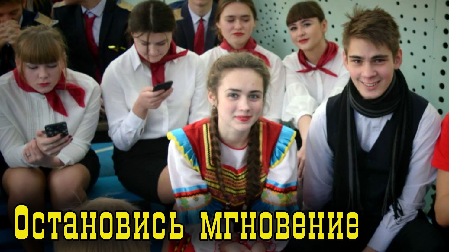 Остановись мгновение!.mp4