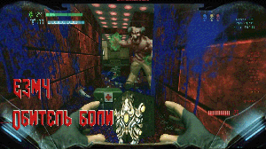 Brutal DOOM Black edition прохождение Е3М4. Обитель боли