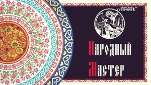 В программе «Народный мастер» краснодеревщик Владимир Петрушин