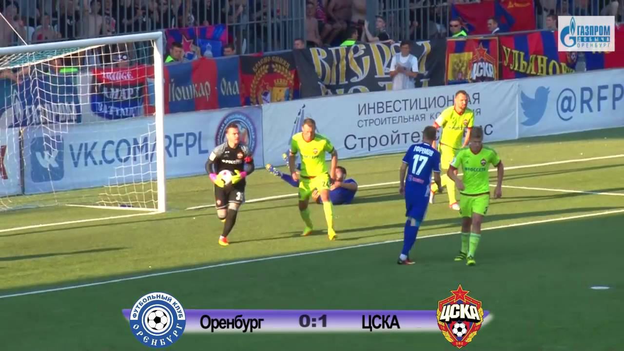 Видео матча цска оренбург