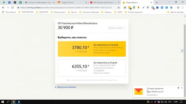 КАК РАБОТАЕТ РАССРОЧКА