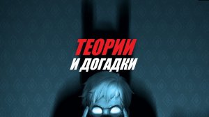 Антон сходит с ума? | ТЕОРИИ Tiny Bunny (Зайчик) | (маски меняют детей, Антону всё мерещится)