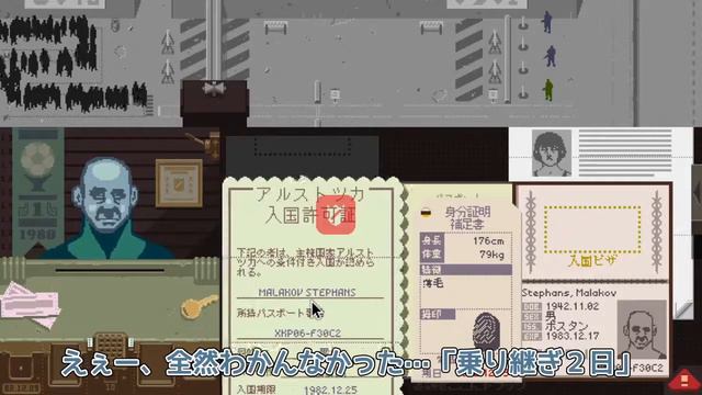 【切り抜き】Papers, Please#06：入国審査官になってパスポートチェック！ смотреть онлайн