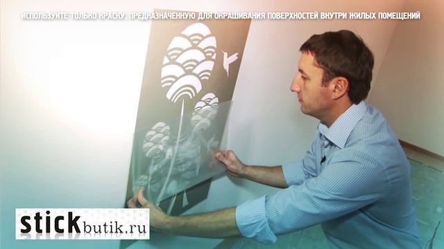 Трафареты для  стен