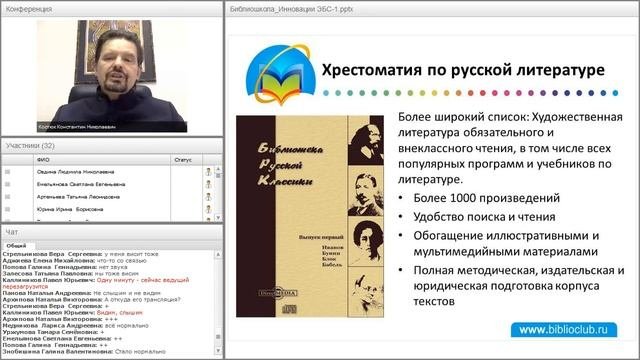 Инновации в образовательном процессе школы с помощью электронно-библиотечных систем
