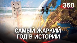 Глобальное потепление: температуры достигнут рекорда в 2025 или 2026 году
