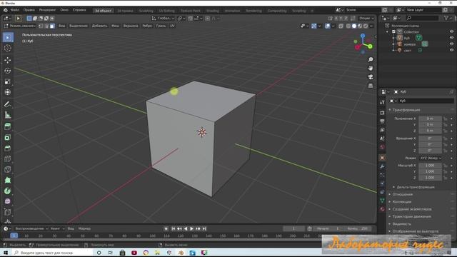 Урок 4 в Блендер 2.8 .mp4
