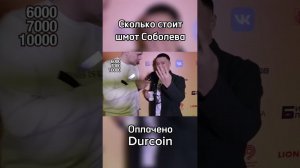 Комик Соболев про свой шмот