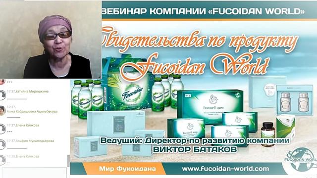 Свидетельства по продукту компании Fucoidan World смотреть онлайн