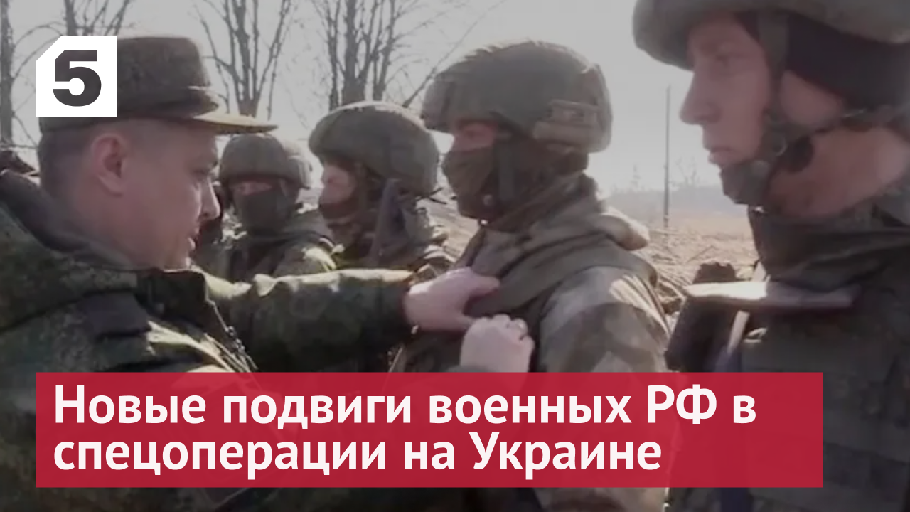 В Минобороны РФ рассказали о новых подвигах военных в спецоперации на Украине